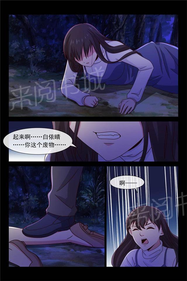 《总裁的契约情人》漫画最新章节第89话 跑不动了免费下拉式在线观看章节第【2】张图片