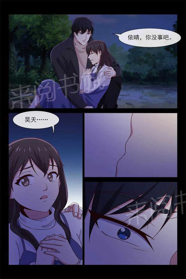 《总裁的契约情人》漫画最新章节第90话 惊梦免费下拉式在线观看章节第【5】张图片