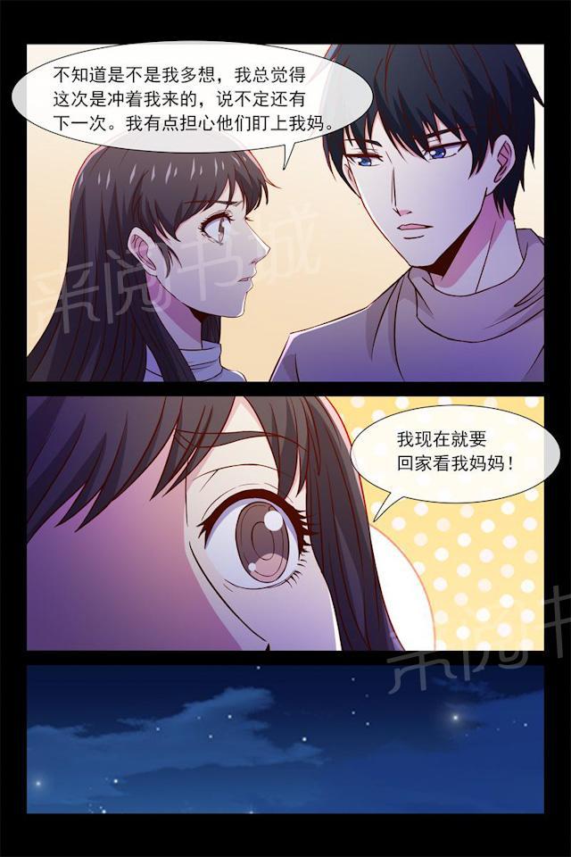 《总裁的契约情人》漫画最新章节第90话 惊梦免费下拉式在线观看章节第【1】张图片