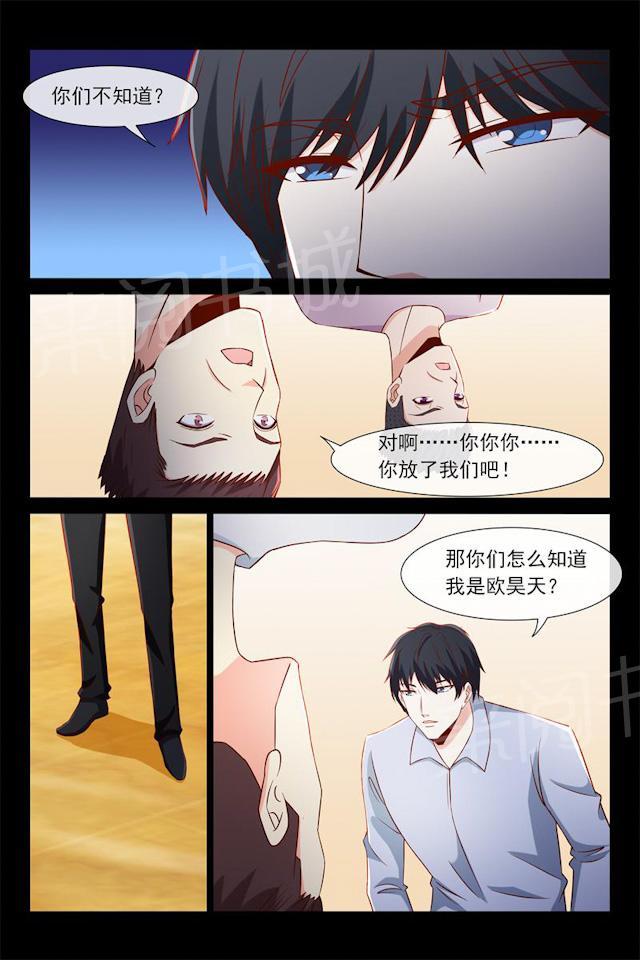 《总裁的契约情人》漫画最新章节第91话 古长青免费下拉式在线观看章节第【5】张图片