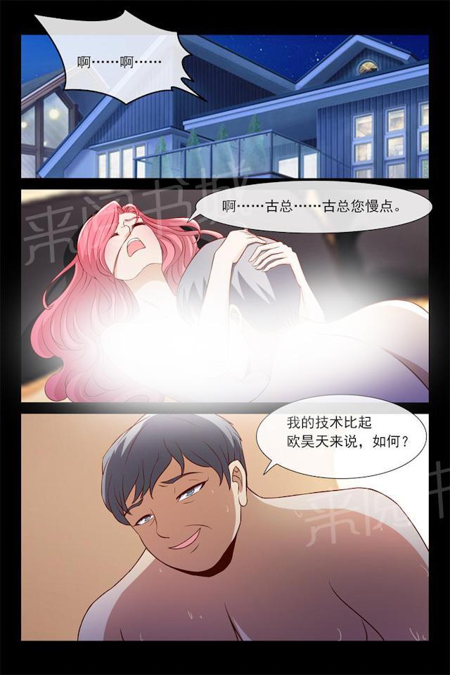 《总裁的契约情人》漫画最新章节第91话 古长青免费下拉式在线观看章节第【1】张图片