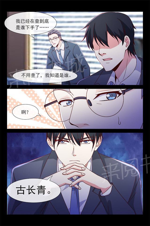 《总裁的契约情人》漫画最新章节第92话 破产边缘免费下拉式在线观看章节第【4】张图片