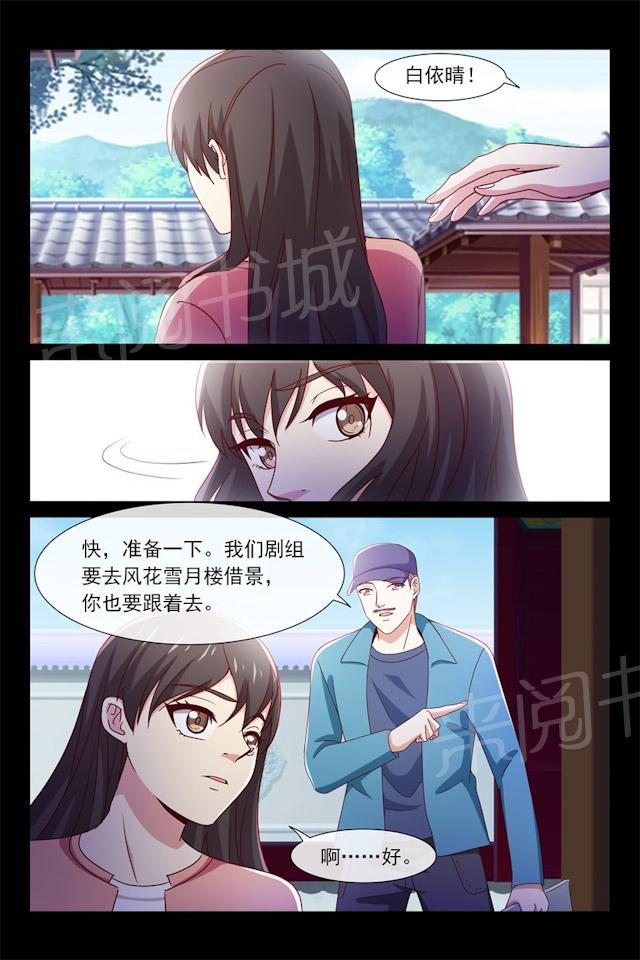 《总裁的契约情人》漫画最新章节第92话 破产边缘免费下拉式在线观看章节第【2】张图片