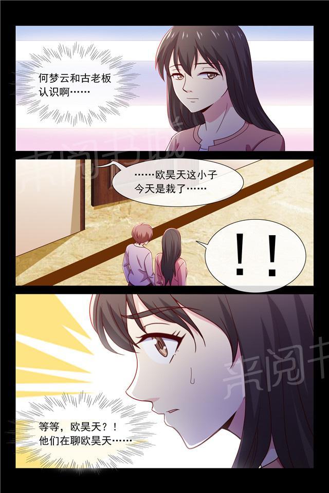 《总裁的契约情人》漫画最新章节第93话 生死一线免费下拉式在线观看章节第【5】张图片