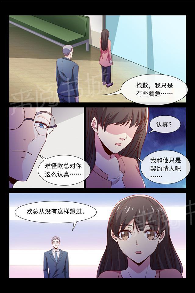 总裁的契约情人-第95话 欧昊天的反击全彩韩漫标签