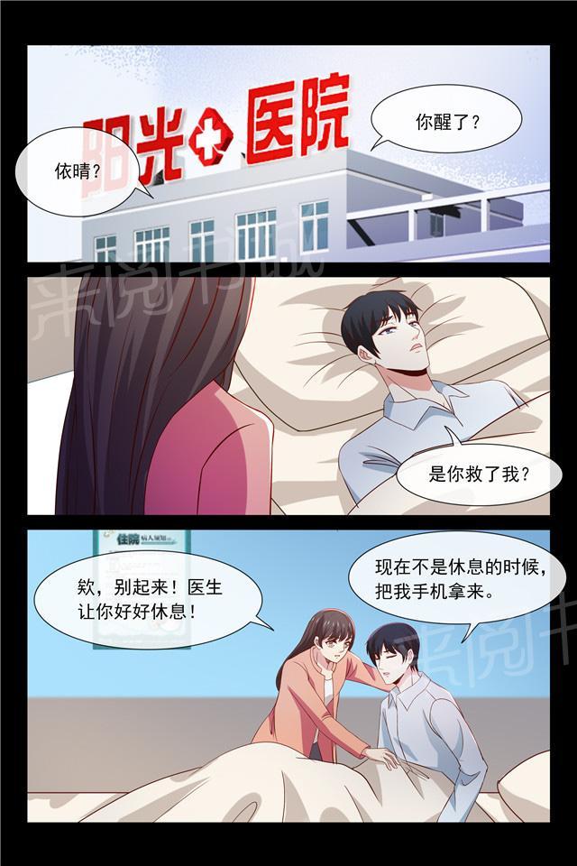 《总裁的契约情人》漫画最新章节第95话 欧昊天的反击免费下拉式在线观看章节第【6】张图片