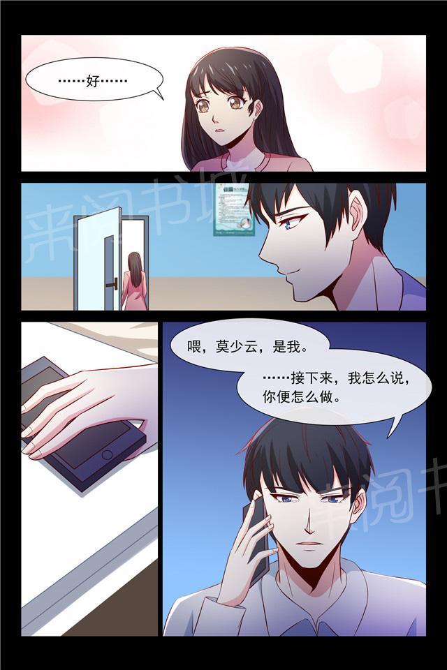 《总裁的契约情人》漫画最新章节第95话 欧昊天的反击免费下拉式在线观看章节第【3】张图片