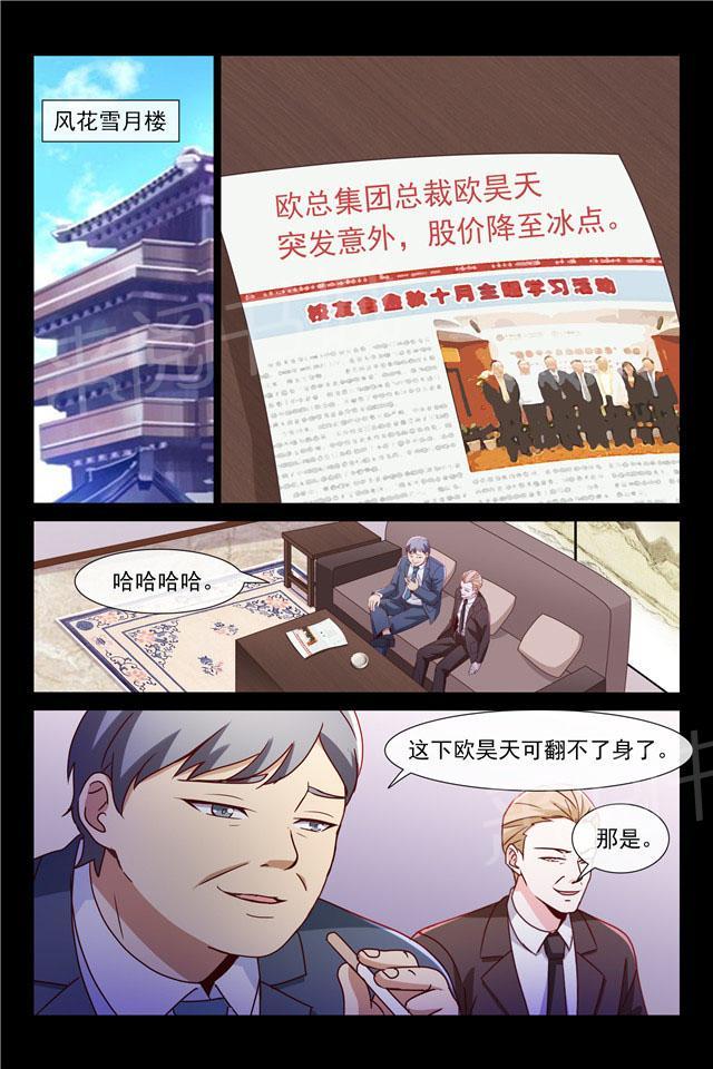 《总裁的契约情人》漫画最新章节第95话 欧昊天的反击免费下拉式在线观看章节第【2】张图片