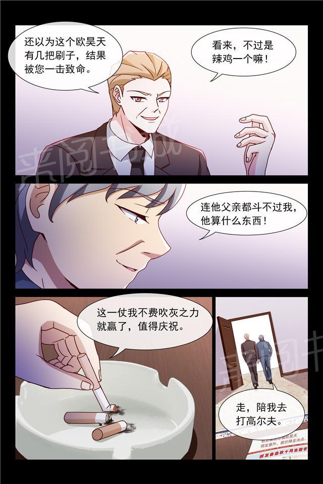 《总裁的契约情人》漫画最新章节第95话 欧昊天的反击免费下拉式在线观看章节第【1】张图片