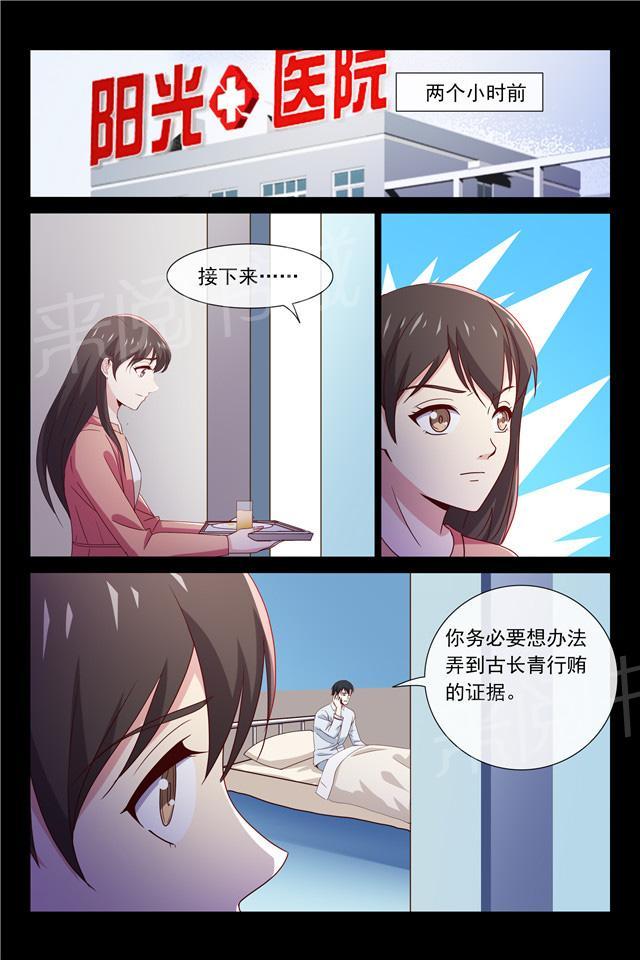 《总裁的契约情人》漫画最新章节第96话 潜入免费下拉式在线观看章节第【7】张图片