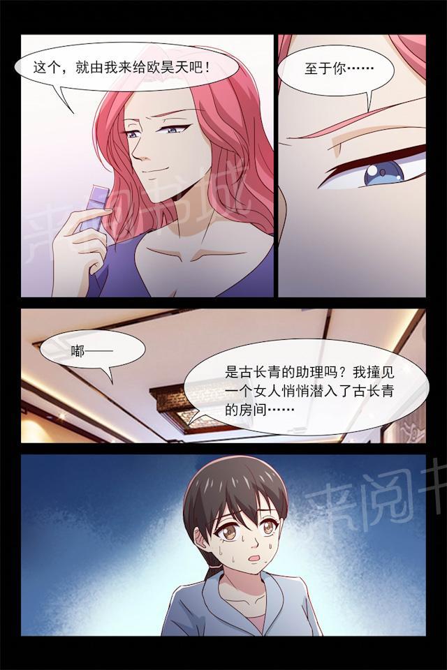 《总裁的契约情人》漫画最新章节第97话 夺走资料免费下拉式在线观看章节第【5】张图片