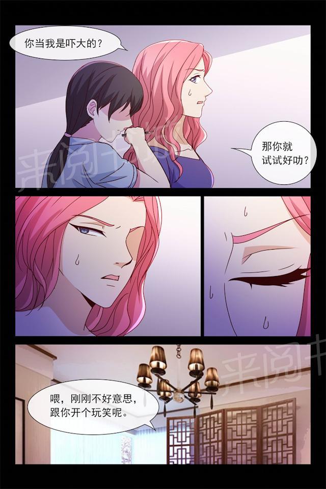 《总裁的契约情人》漫画最新章节第97话 夺走资料免费下拉式在线观看章节第【2】张图片