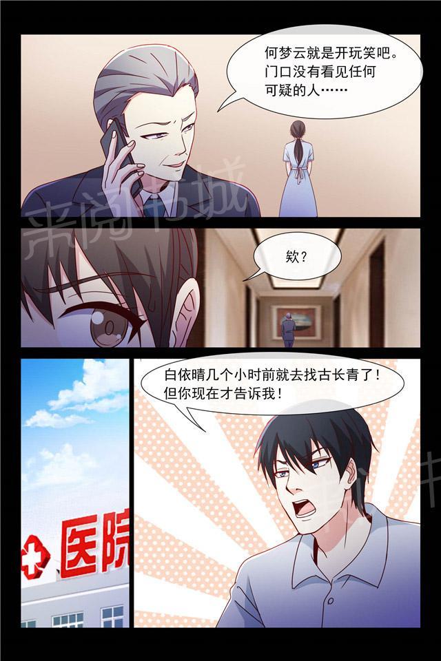 《总裁的契约情人》漫画最新章节第98话 你对我很重要免费下拉式在线观看章节第【5】张图片