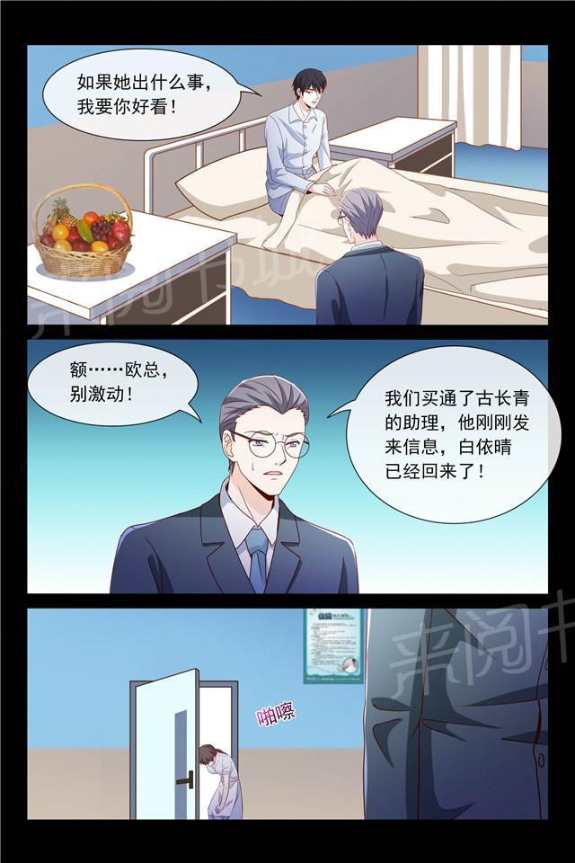 《总裁的契约情人》漫画最新章节第98话 你对我很重要免费下拉式在线观看章节第【4】张图片