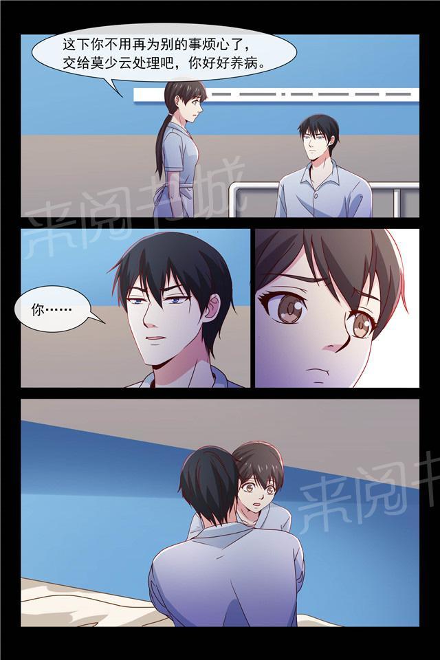 《总裁的契约情人》漫画最新章节第98话 你对我很重要免费下拉式在线观看章节第【2】张图片