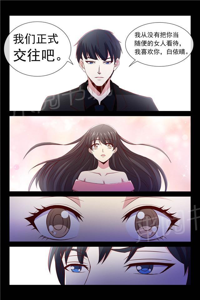 《总裁的契约情人》漫画最新章节第99话 正式交往免费下拉式在线观看章节第【4】张图片