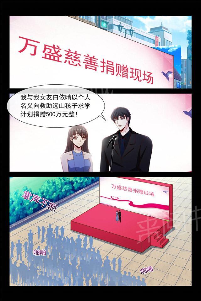 《总裁的契约情人》漫画最新章节第100话 举办婚礼免费下拉式在线观看章节第【4】张图片