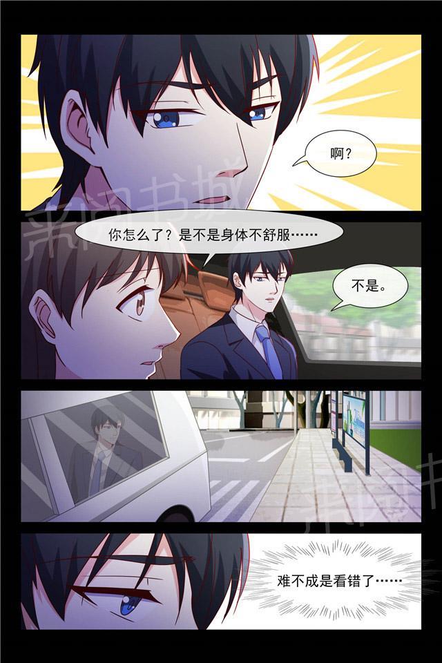 《总裁的契约情人》漫画最新章节第101话 前女友免费下拉式在线观看章节第【3】张图片