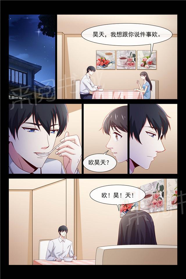 《总裁的契约情人》漫画最新章节第101话 前女友免费下拉式在线观看章节第【1】张图片