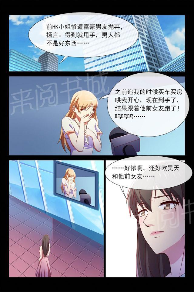 《总裁的契约情人》漫画最新章节第102话 出轨免费下拉式在线观看章节第【4】张图片