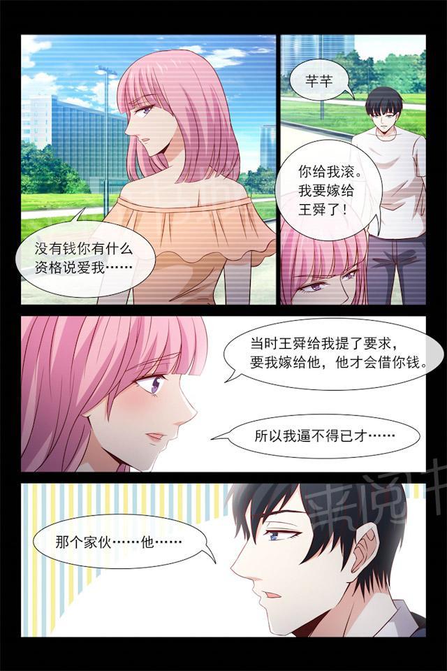 《总裁的契约情人》漫画最新章节第103话 发现免费下拉式在线观看章节第【7】张图片