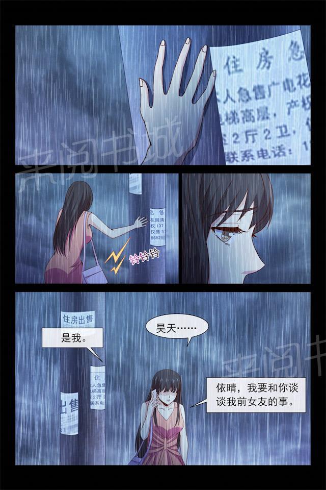 《总裁的契约情人》漫画最新章节第103话 发现免费下拉式在线观看章节第【1】张图片