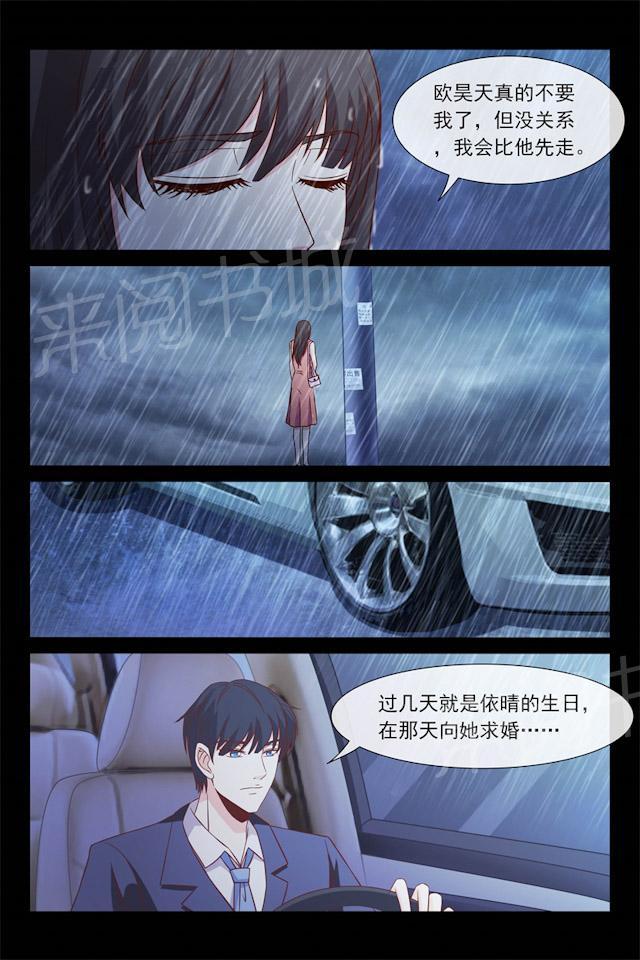 《总裁的契约情人》漫画最新章节第104话 离开免费下拉式在线观看章节第【7】张图片