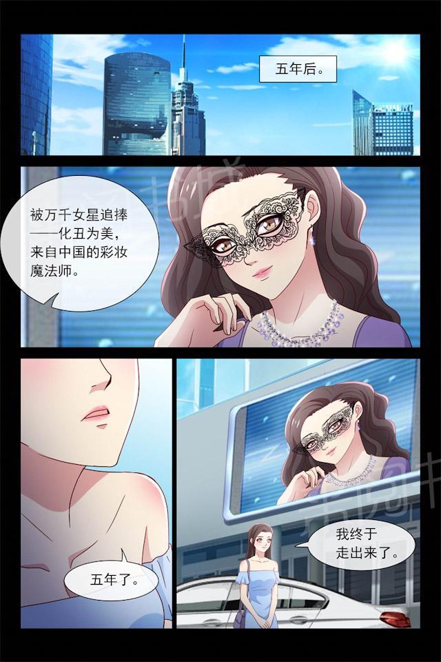 《总裁的契约情人》漫画最新章节第104话 离开免费下拉式在线观看章节第【1】张图片