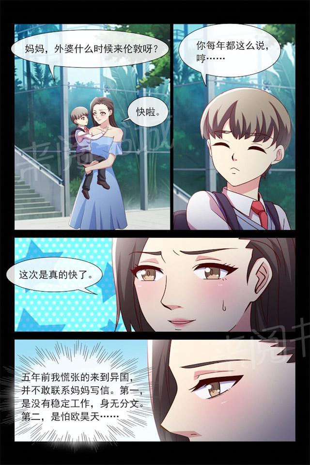 《总裁的契约情人》漫画最新章节第105话 异国他乡免费下拉式在线观看章节第【5】张图片