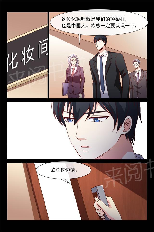 《总裁的契约情人》漫画最新章节第108话 DNA鉴定免费下拉式在线观看章节第【8】张图片