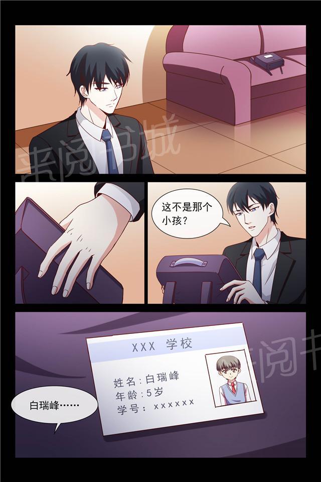 《总裁的契约情人》漫画最新章节第108话 DNA鉴定免费下拉式在线观看章节第【6】张图片