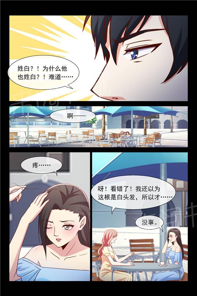 《总裁的契约情人》漫画最新章节第108话 DNA鉴定免费下拉式在线观看章节第【5】张图片