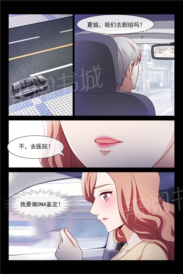 《总裁的契约情人》漫画最新章节第108话 DNA鉴定免费下拉式在线观看章节第【3】张图片