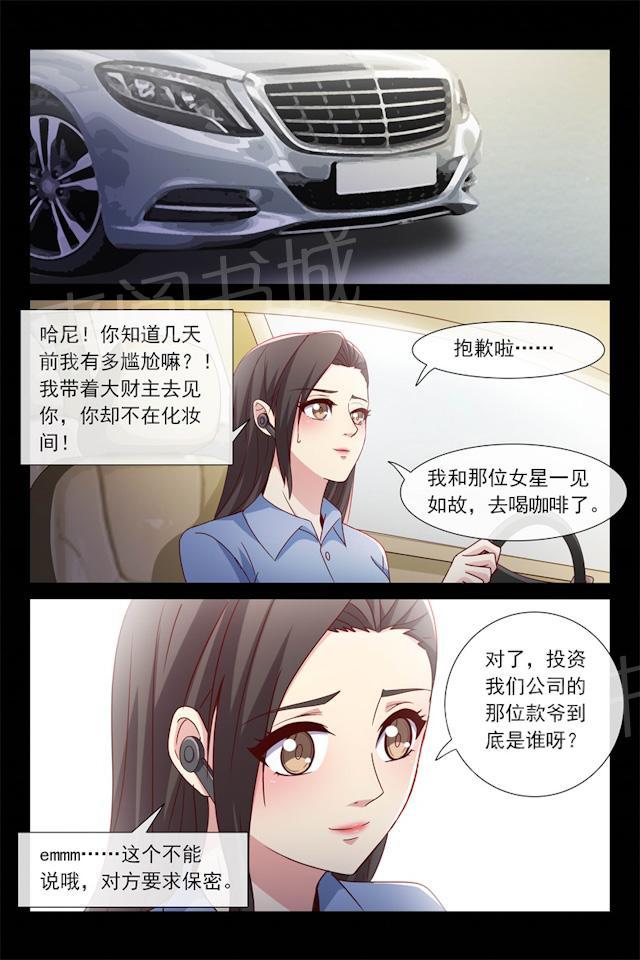 《总裁的契约情人》漫画最新章节第109话 祖孙三代免费下拉式在线观看章节第【8】张图片