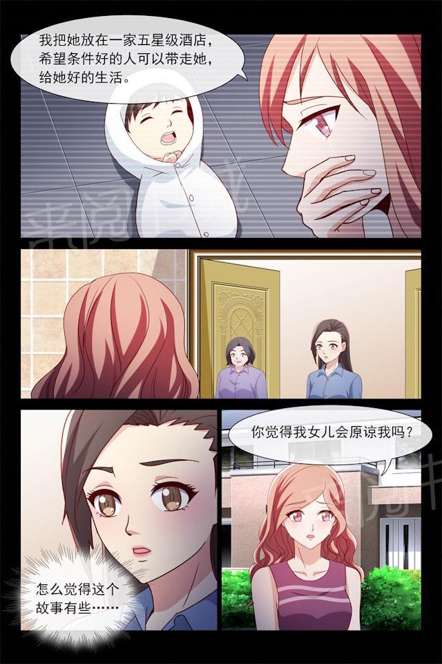 《总裁的契约情人》漫画最新章节第110话 生母与养母免费下拉式在线观看章节第【5】张图片