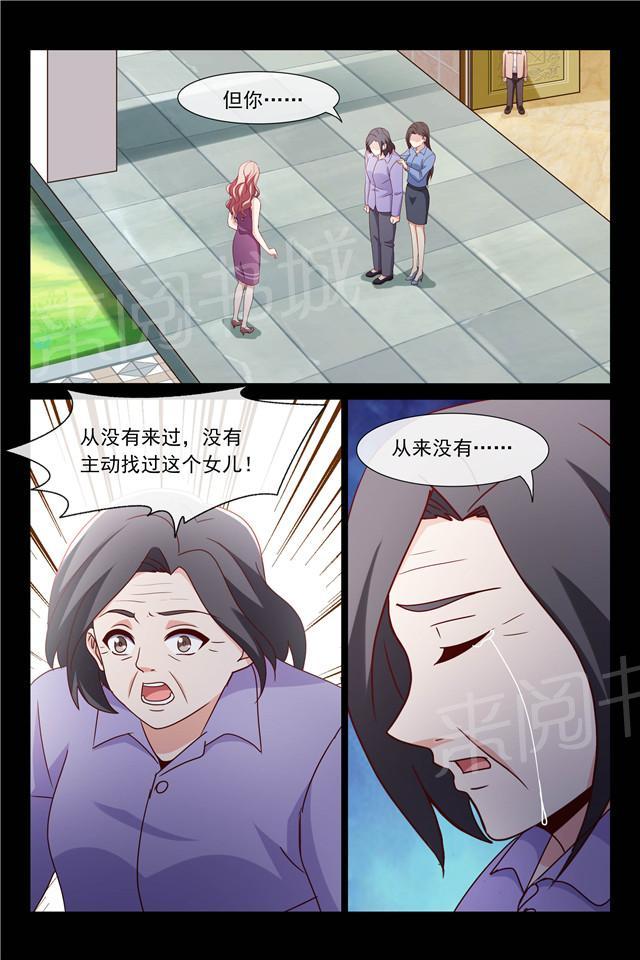 《总裁的契约情人》漫画最新章节第111话 她是我的女儿免费下拉式在线观看章节第【6】张图片