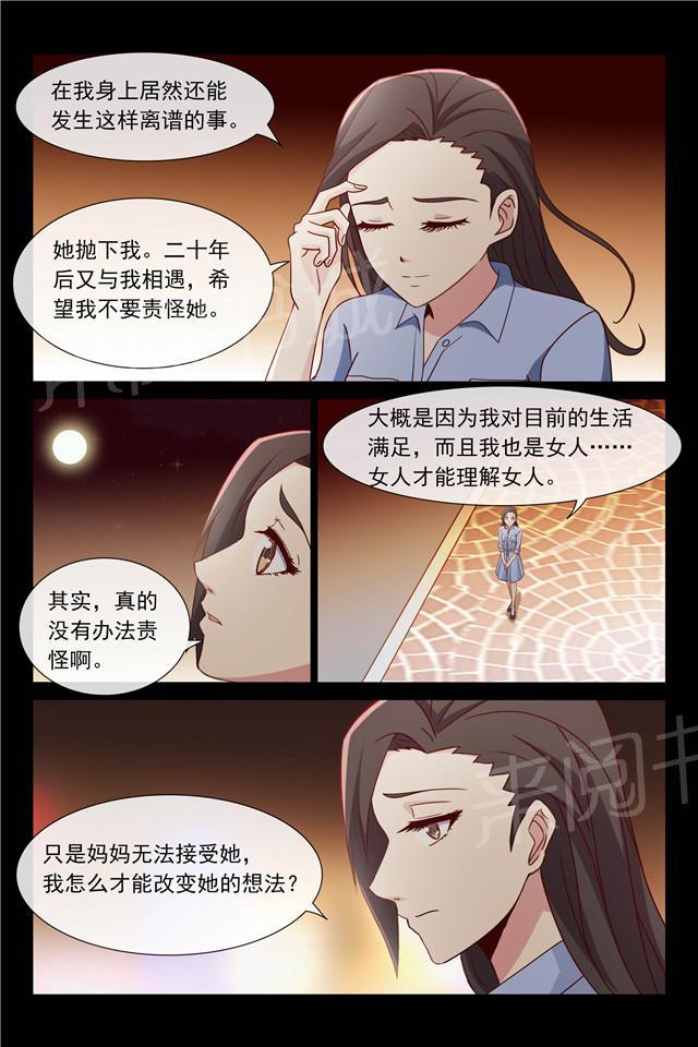 《总裁的契约情人》漫画最新章节第111话 她是我的女儿免费下拉式在线观看章节第【2】张图片