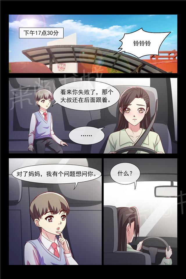 《总裁的契约情人》漫画最新章节第115话 他是我爸爸？免费下拉式在线观看章节第【8】张图片