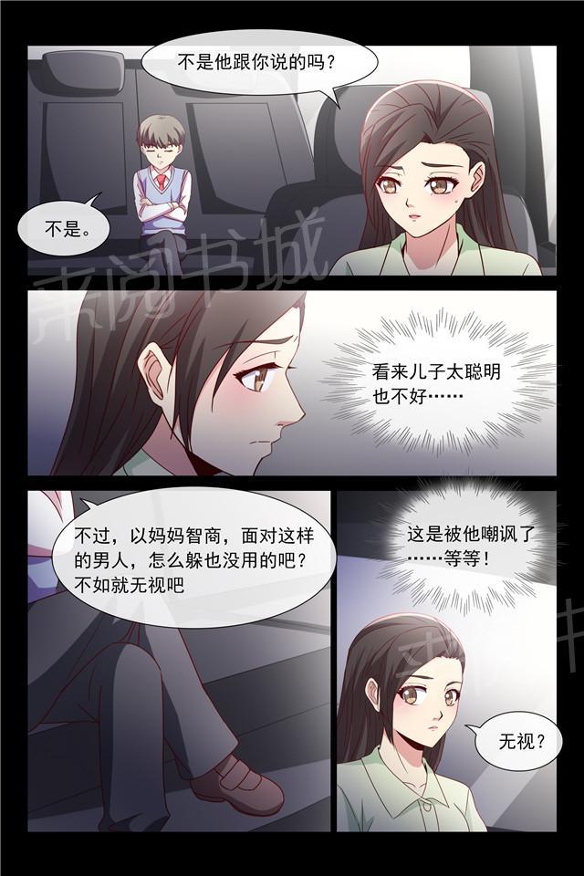 《总裁的契约情人》漫画最新章节第115话 他是我爸爸？免费下拉式在线观看章节第【6】张图片