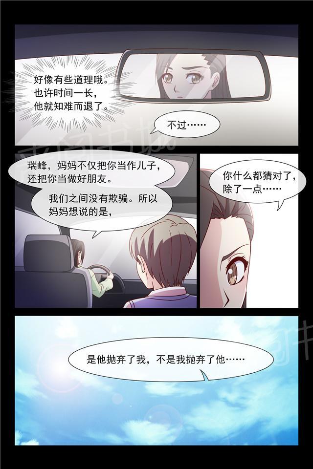 《总裁的契约情人》漫画最新章节第115话 他是我爸爸？免费下拉式在线观看章节第【5】张图片