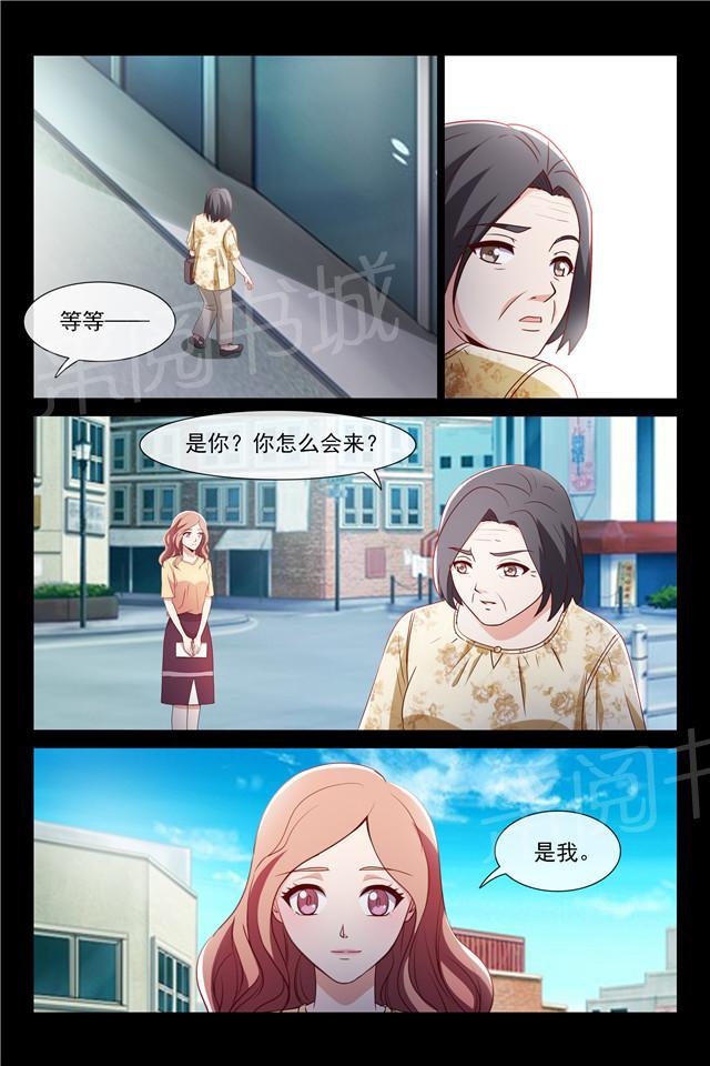 《总裁的契约情人》漫画最新章节第115话 他是我爸爸？免费下拉式在线观看章节第【3】张图片