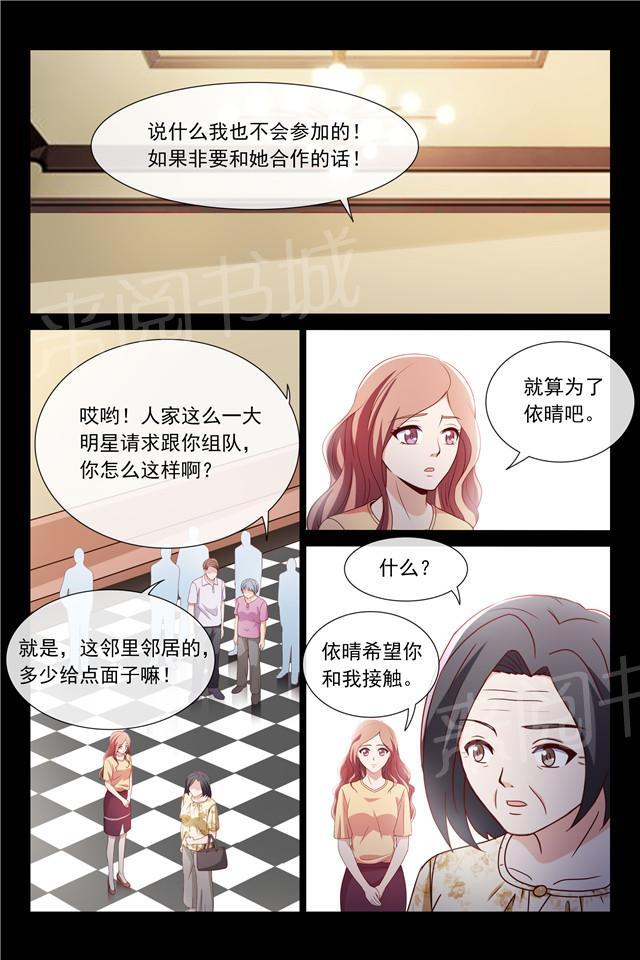 《总裁的契约情人》漫画最新章节第116话 两位母亲免费下拉式在线观看章节第【4】张图片