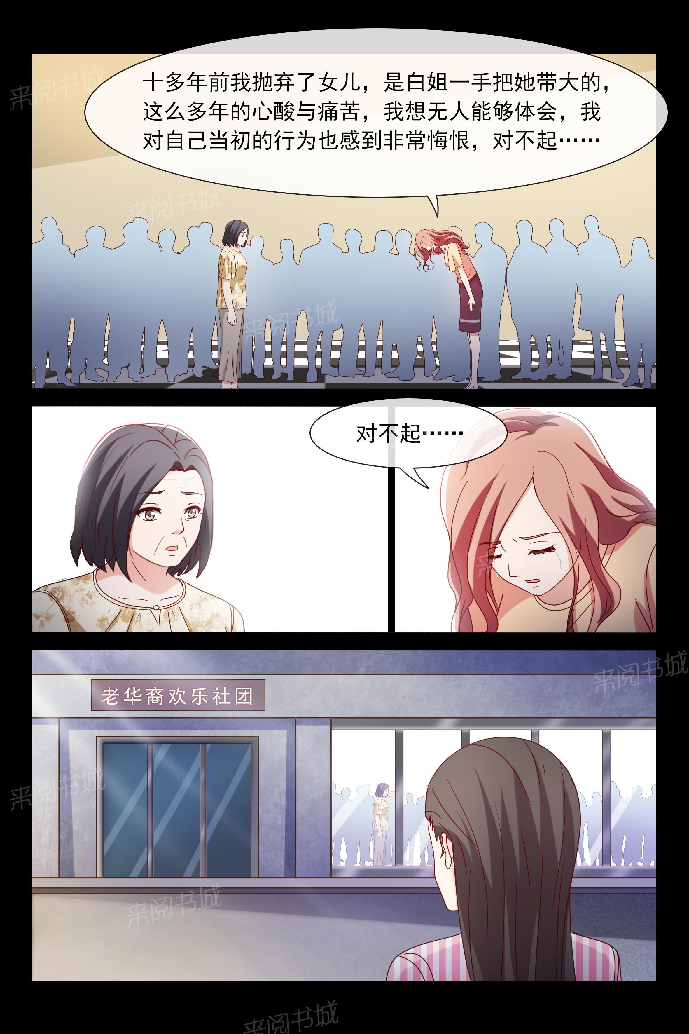 《总裁的契约情人》漫画最新章节第117话 我们俩的事免费下拉式在线观看章节第【7】张图片