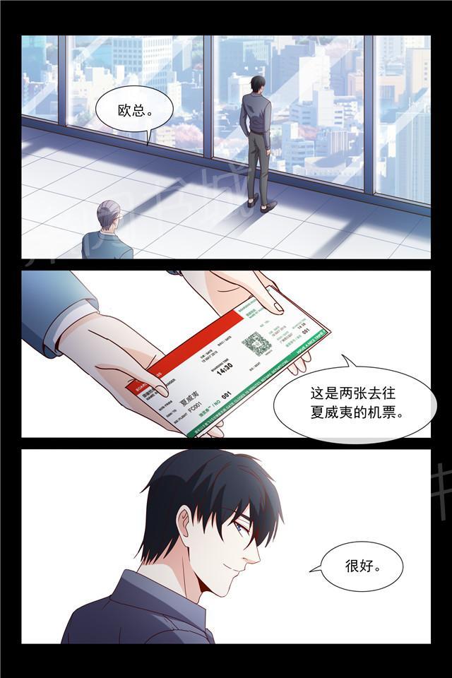 《总裁的契约情人》漫画最新章节第117话 我们俩的事免费下拉式在线观看章节第【4】张图片