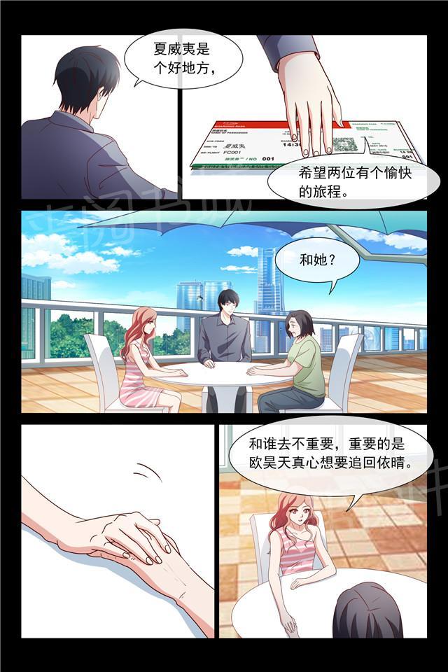 《总裁的契约情人》漫画最新章节第117话 我们俩的事免费下拉式在线观看章节第【3】张图片