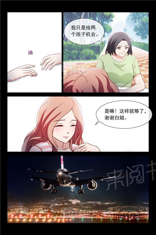 《总裁的契约情人》漫画最新章节第117话 我们俩的事免费下拉式在线观看章节第【2】张图片