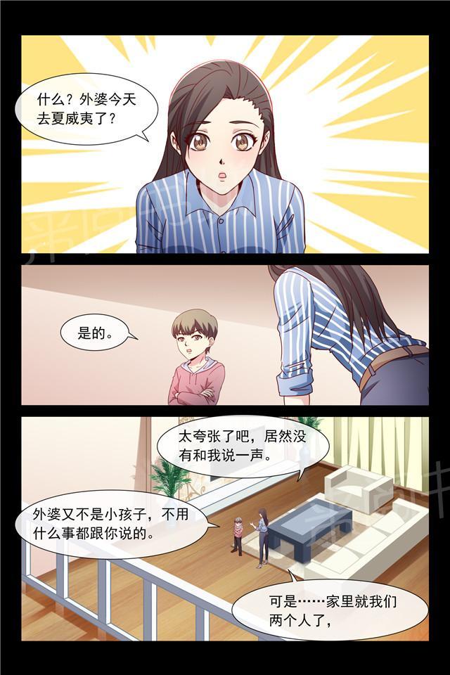 《总裁的契约情人》漫画最新章节第117话 我们俩的事免费下拉式在线观看章节第【1】张图片