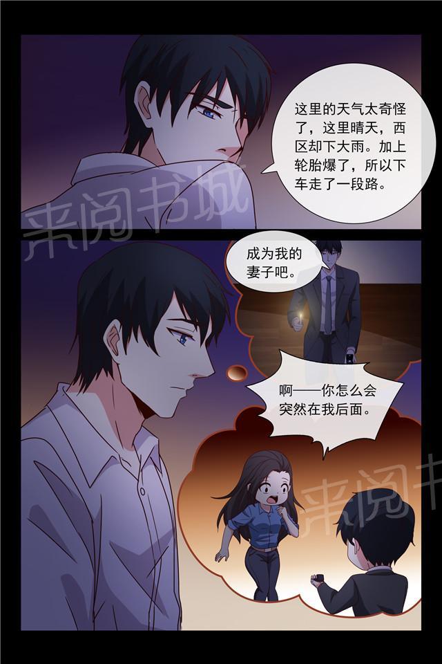 《总裁的契约情人》漫画最新章节第118话 求婚免费下拉式在线观看章节第【4】张图片