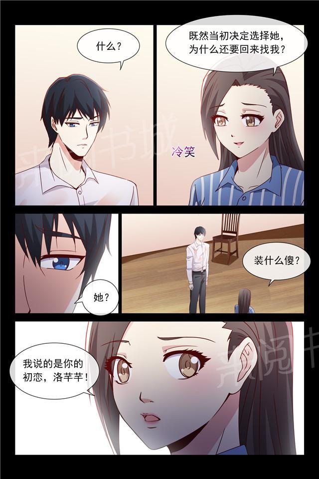 《总裁的契约情人》漫画最新章节第118话 求婚免费下拉式在线观看章节第【2】张图片