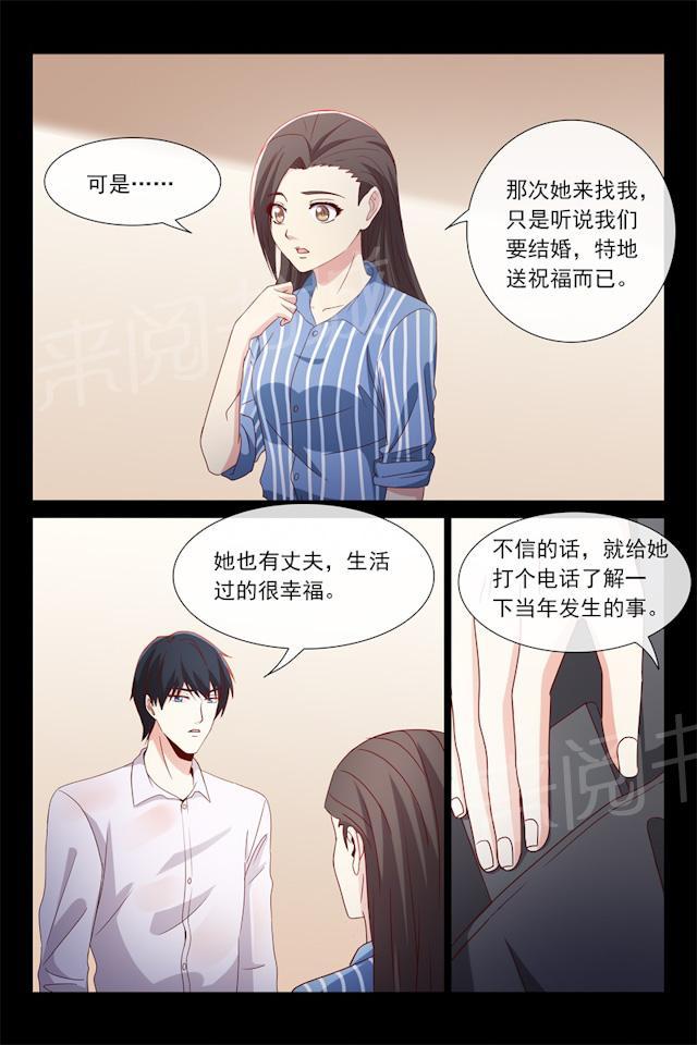 《总裁的契约情人》漫画最新章节第119话 我是他的妻子免费下拉式在线观看章节第【4】张图片